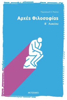 ΑΡΧΕΣ ΦΙΛΟ &hellip;