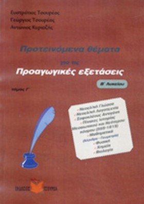ΠΡΟΤΕΙΝΟΜΕ …