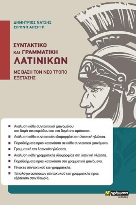 ΣΥΝΤΑΚΤΙΚΟ …