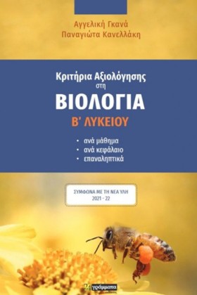 ΚΡΙΤΗΡΙΑ Α &hellip;