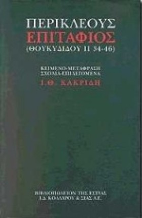ΠΕΡΙΚΛΕΟΥΣ …