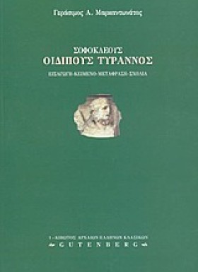 ΣΟΦΟΚΛΕΟΥΣ &hellip;