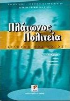 ΠΛΑΤΩΝΟΣ Π &hellip;