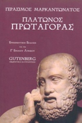 ΠΛΑΤΩΝΟΣ Π &hellip;