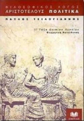 ΑΡΙΣΤΟΤΕΛΟ …