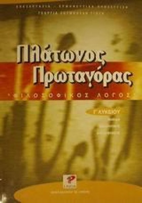 ΠΛΑΤΩΝΟΣ Π &hellip;