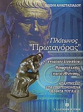 ΠΛΑΤΩΝΟΣ Π &hellip;