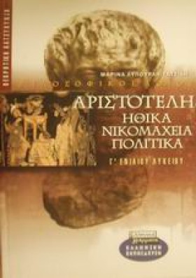 ΗΘΙΚΑ ΝΙΚΟ &hellip;