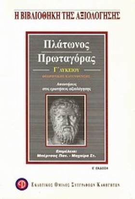 ΠΛΑΤΩΝΟΣ Π …