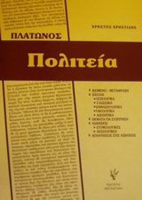 ΠΛΑΤΩΝΟΣ Π &hellip;