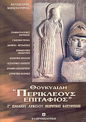 ΠΕΡΙΚΛΕΟΥΣ …