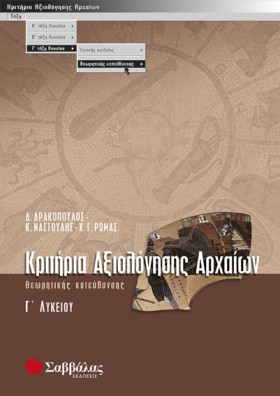 ΚΡΙΤΗΡΙΑ Α &hellip;