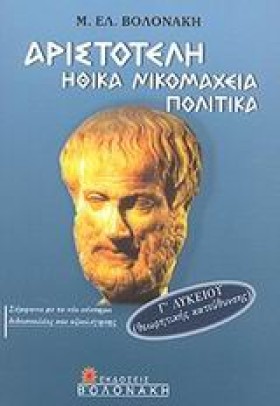 ΗΘΙΚΑ ΝΙΚΟ …