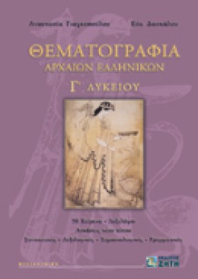 ΘΕΜΑΤΟΓΡΑΦ …