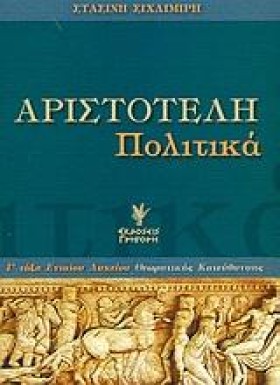 ΑΡΙΣΤΟΤΕΛΗ …