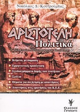 ΑΡΙΣΤΟΤΕΛΗ &hellip;
