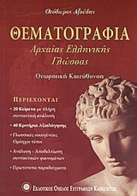 ΘΕΜΑΤΟΓΡΑΦ &hellip;