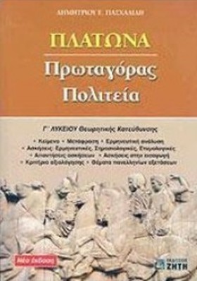 ΠΛΑΤΩΝΟΣ Π …