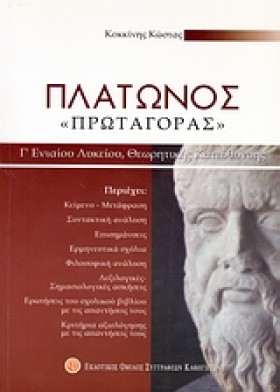 ΠΛΑΤΩΝΟΣ Π &hellip;