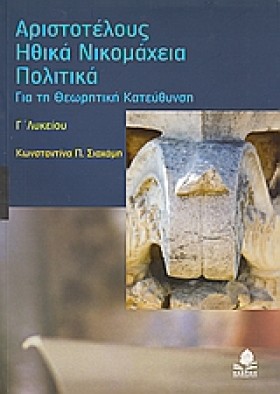 ΑΡΙΣΤΟΤΕΛΟ …