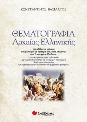 ΘΕΜΑΤΟΓΡΑΦ &hellip;