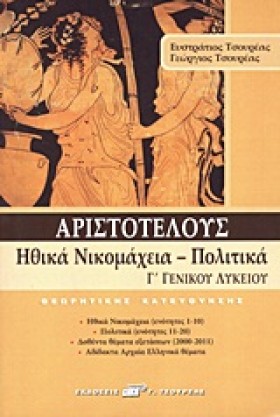 ΑΡΙΣΤΟΤΕΛΟ &hellip;