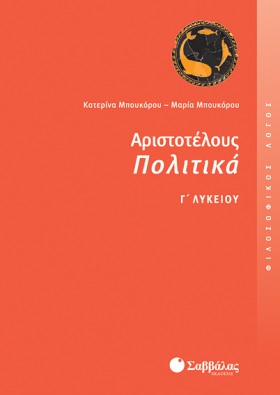 ΑΡΙΣΤΟΤΕΛΟ &hellip;