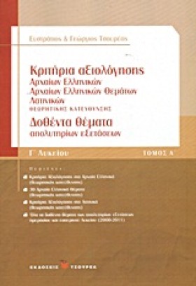 ΚΡΙΤΗΡΙΑ Α …