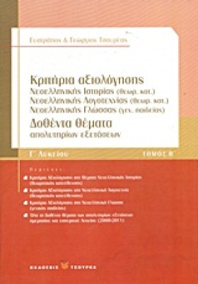 ΚΡΙΤΗΡΙΑ Α …