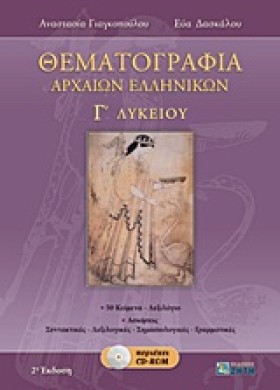 ΘΕΜΑΤΟΓΡΑΦ &hellip;