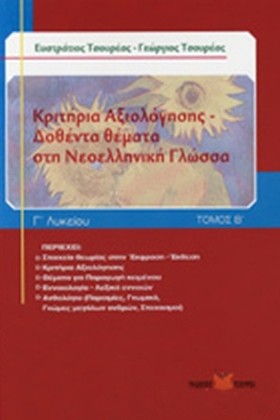 ΚΡΙΤΗΡΙΑ Α &hellip;