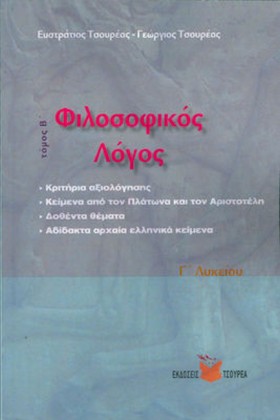 ΦΙΛΟΣΟΦΙΚΟ &hellip;