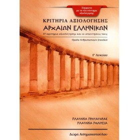 ΚΡΙΤΗΡΙΑ Α …