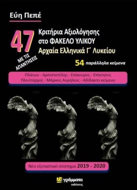 47 ΚΡΙΤΗΡΙ …