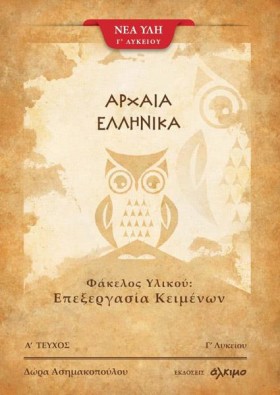 ΑΡΧΑΙΑ ΕΛΛ &hellip;