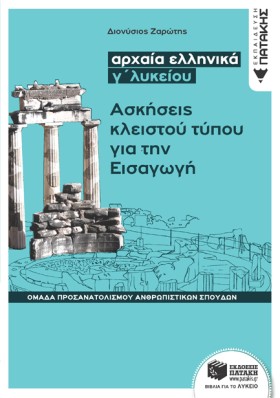 ΑΡΧΑΙΑ ΕΛΛ &hellip;