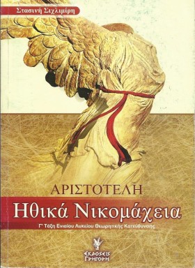 ΑΡΙΣΤΟΤΕΛΗ &hellip;