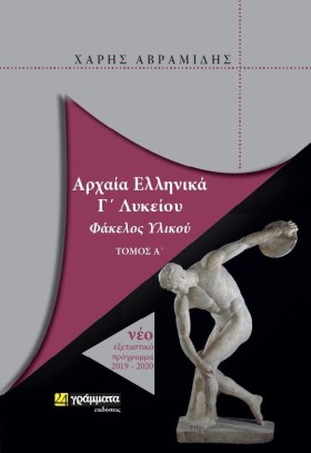 ΑΡΧΑΙΑ ΕΛΛ &hellip;