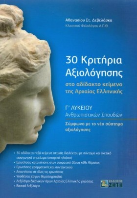 30 ΚΡΙΤΗΡΙ …
