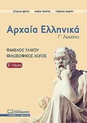 ΑΡΧΑΙΑ ΕΛΛ &hellip;