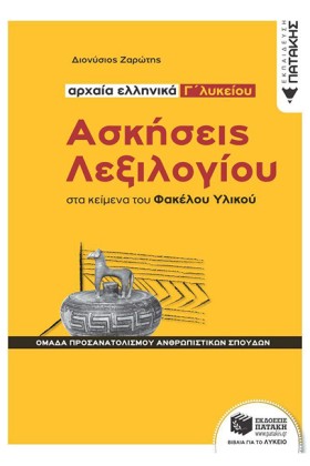 ΑΡΧΑΙΑ ΕΛΛ &hellip;