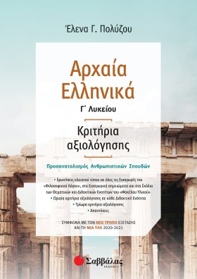 ΑΡΧΑΙΑ ΕΛΛ &hellip;
