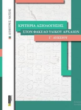 ΚΡΙΤΗΡΙΑ Α &hellip;