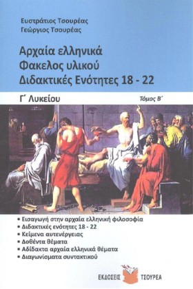 ΑΡΧΑΙΑ ΕΛΛ &hellip;