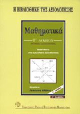 ΜΑΘΗΜΑΤΙΚΑ &hellip;