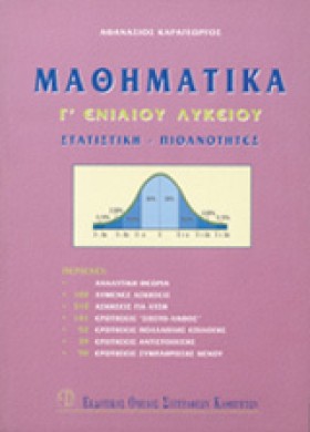 ΜΑΘΗΜΑΤΙΚΑ &hellip;