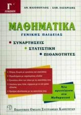ΜΑΘΗΜΑΤΙΚΑ …