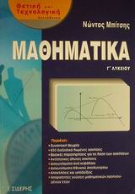 ΜΑΘΗΜΑΤΙΚΑ …
