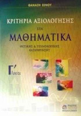 ΚΡΙΤΗΡΙΑ Α …
