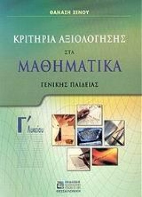 ΚΡΙΤΗΡΙΑ Α &hellip;